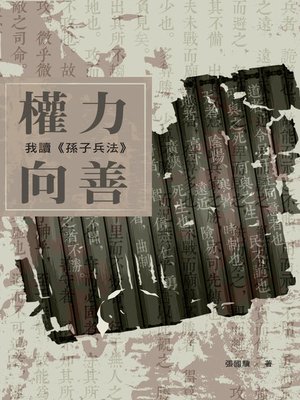 cover image of 權力向善
